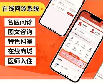 互联网医院系统在线问诊系统图文咨询处方源码 - ThinkPHP