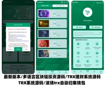 海外理财/多国语言区块链投资源码/TRX理财系统源码/TRX系统源码/波场trx自动归集钱包 - ThinkPHP