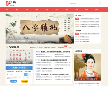 2023运势测算PC网站源码八字算命/财运姻缘/生肖星座/易经周易/运势测算网整站源码 - PHP