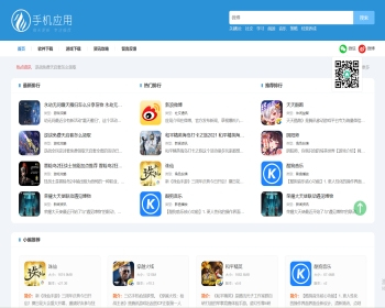 【正版】带数据大型游戏app应用推广页面app下载站下载引流源码软件导航页面 - PHP