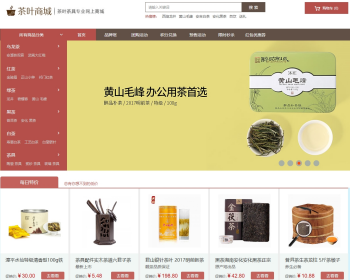 大气精美茶叶h5商城网站源码PC版+手机版+支付宝微信支付+分销秒杀团购优惠券积分预售 - PHP