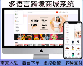多语言多商家跨境商城源码,多语言跨境外贸电商系统,全开源国际商城app - Laravel
