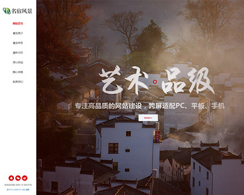 【包搭建】民宿景区旅游景点网站模板源码响应式展示类旅游旅行社酒店民宿企业官网源码 - PHP