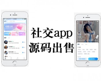 新版运营级社交app/仿爱聊/陌陌/聊天交友APP/同城交友软件/一对一聊天/会员系统/提现 - ThinkPHP