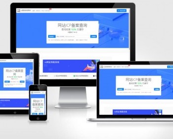 ICP备案查询系统 （支持APP+网站+小程序+快应用备案信息查询） - ThinkPHP