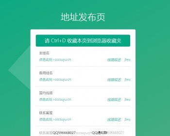 下载页域名发布页源码网址导航源码App防走丢引导页源码网址跳转自动检测域名延迟 - HTML / 前端静态