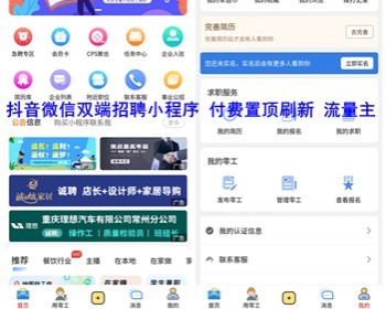 抖音微信快手招聘小程序源码 零工招聘小程序招聘求职活动报名招聘会程序流量主搭建亲测 - ThinkPHP