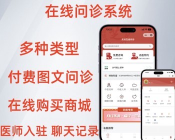 智慧医疗医院问诊在线问诊小程序APP源码专家问诊在线商城源码可二开 - ThinkPHP