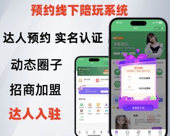 线下约玩线下约见服务小程序APP系统 - ThinkPHP