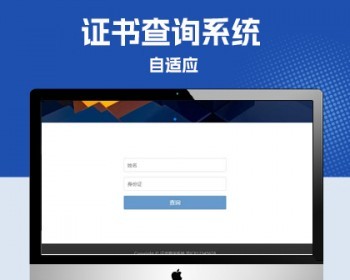 p719证书查询系统pbootcms证书查询系统网站源码 整站代码 - PHP