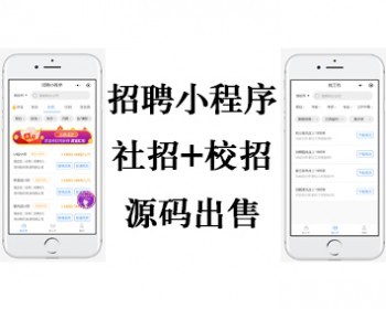 求职招聘小程序/招工招聘/灵活用工小程序/社招/校招/企业求职/boss招聘/人力资源小程 - ThinkPHP