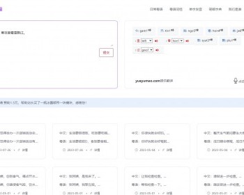 粤语发音查询平台源码,粤语在线翻译平台源码 - PHP