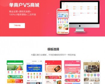 niushop单商户旗舰版V5|大转盘/刮刮乐/砸金蛋|uniapp原生前端代码|分销商城 - ThinkPHP