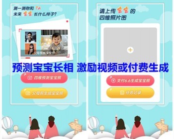 预测宝宝长相小程序四维照片预测长相爸妈照片预测未来宝宝长相激励视频生成付费预测 - ThinkPHP