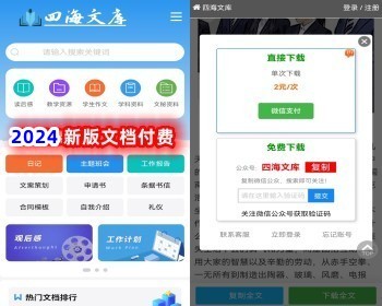【2024新版】帝国CMS7.5文库范文源码自动生成word文档付费下载付费复制/带采集/带支付 - PHP