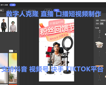 ai数字人直播程序 克隆人直播系统 数字人物口播直播短视频制作剪辑 亲测 - PHP