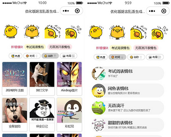 超简单部署逗逼表情生成器微信小程序源码微信表情生成器小程序源码支持流量主广告 - PHP