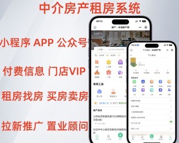 多端适配房产中介找房租房买房卖房系统支持付费信息门店VIP开源系统 - ThinkPHP