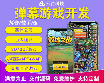 攻城闯关小游戏开发弹幕攻城互动小游戏弹幕互动游戏源码 - Java