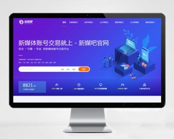自媒体账号交易平台网站模板（新修复） - PHP