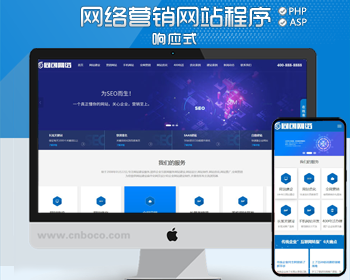 新品SEO优化公司企业网站源码程序 响应式网络公司网站源码程序模板 - PHP
