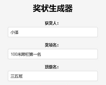 在线奖状生成器单页源码附接口在线奖状生成工具奖状生成网站源码在线奖状自动生成神器 - PHP
