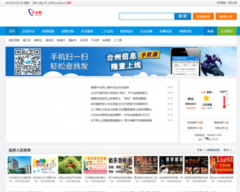 本地分类信息网站源码 同城分类信息 同城便民网 企业黄页信息【带手机端】 - PHP