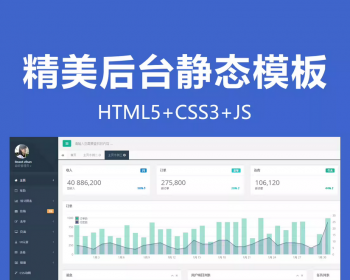 Bootstrap中文纯静态后台管理系统html5模板响应式扁平化网站源码 - HTML / 前端静态