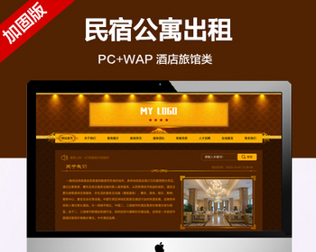 推荐 （带手机端）酒店旅馆网站模板 民宿公寓出租网站源码 - PHP