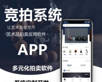 竞拍商城系统huzhu拍卖系统拍卖app竞拍竞价溢价拍卖转卖寄售交易 - ThinkPHP