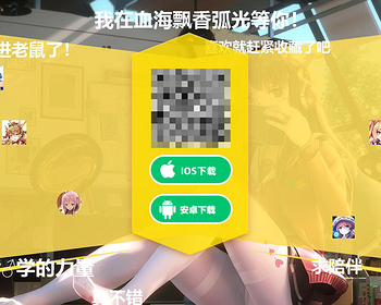 新款个性大气漂亮的二次元动漫卡通风格手机APP应用下载引导页面html源码带文字弹幕 - HTML / 前端静态