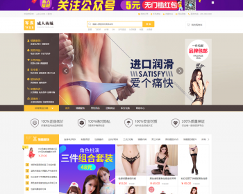ecshop成人用品网站带后台商城源码pc+在线销售商品 - PHP