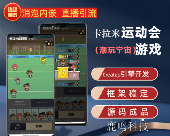 潮玩宇宙运动会游戏源码搭建二开运动会（用户PK平台/用户PK用户）潮玩大逃杀游戏源码H - ThinkPHP
