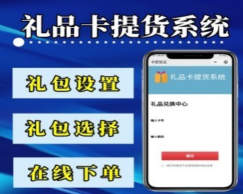 卡密兑换系统 礼品卡提货系统 提货卡系统 卡密兑换平台 公司内部节日礼物提货系统 - ThinkPHP
