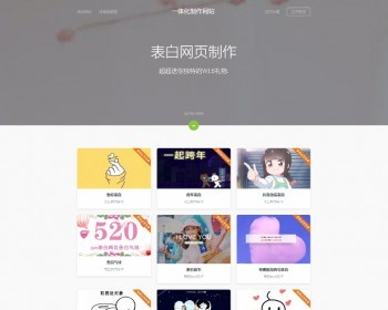 （亲测）114表白网制作源码 新增模板 - PHP