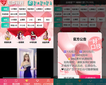 【吸粉引流神器】苹果CMS视频源码/引流吸粉视频美女短视频打赏包天月年/仿抖音快手 - PHP