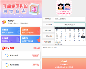 盒恋爱交友开源源码,婚恋相亲源码,一元交友存取纸条 - ThinkPHP