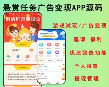 2026接单兼职原生悬赏任务平台游戏试玩广告变现源码可二开 - ThinkPHP