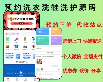 2026洗护行业专用预约洗衣小程序系统洗鞋系统源码洗衣系统源码可二开 - ThinkPHP