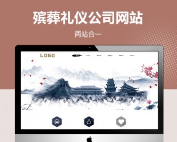 殡葬殡仪服务公司pbootcms网站模板（PC+WAP） - PHP