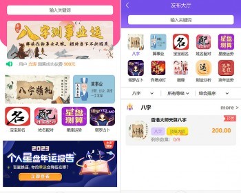 风水八字起名任务网站源码 八字算命测算任务平台源码起名配对姻缘测算源码【XY02】 - ThinkPHP