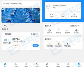 桶装水送水多门店水票押金押桶小程序 - ThinkPHP