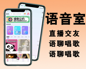 语音室陪聊玩聊天砸蛋直播交友语聊唱歌PK闲聊相亲语聊房间APP - PHP