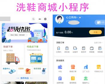 【全开源免授权】洗鞋+商城同城预约上门小程序洗护软件APP， - ThinkPHP
