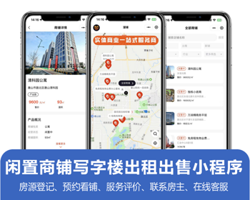 闲置商铺、写字楼、门店、房屋房产出租平台小程序源码 原生开发无加密 - ThinkPHP