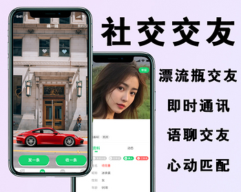 漂流瓶社交即时通讯交友系统软件心动匹配社交app娱乐休闲语音文字聊天 - PHP