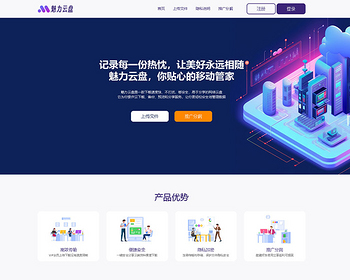 2026新版魅力网盘云盘系统源码在线分享可下载云盘系统源码网盘程序源码多用户云盘系统 - ThinkPHP