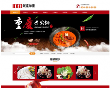 红色火锅加盟网站pbootcms模板 餐饮美食网站（PC+WAP） - PHP