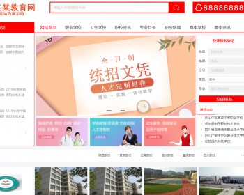 帝国cms升学教育招生简章和招生资讯学校报考红色教育自适应网站模板整站源码带数据 - PHP