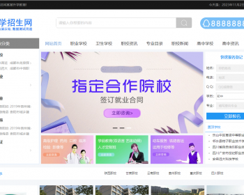 教育招生学校升学资讯网站自适应模板 帝国cms招生学校报考整站源码带在线报名带数据 - PHP